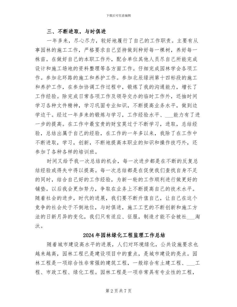 2024年园林绿化工程年终工作总结_第2页