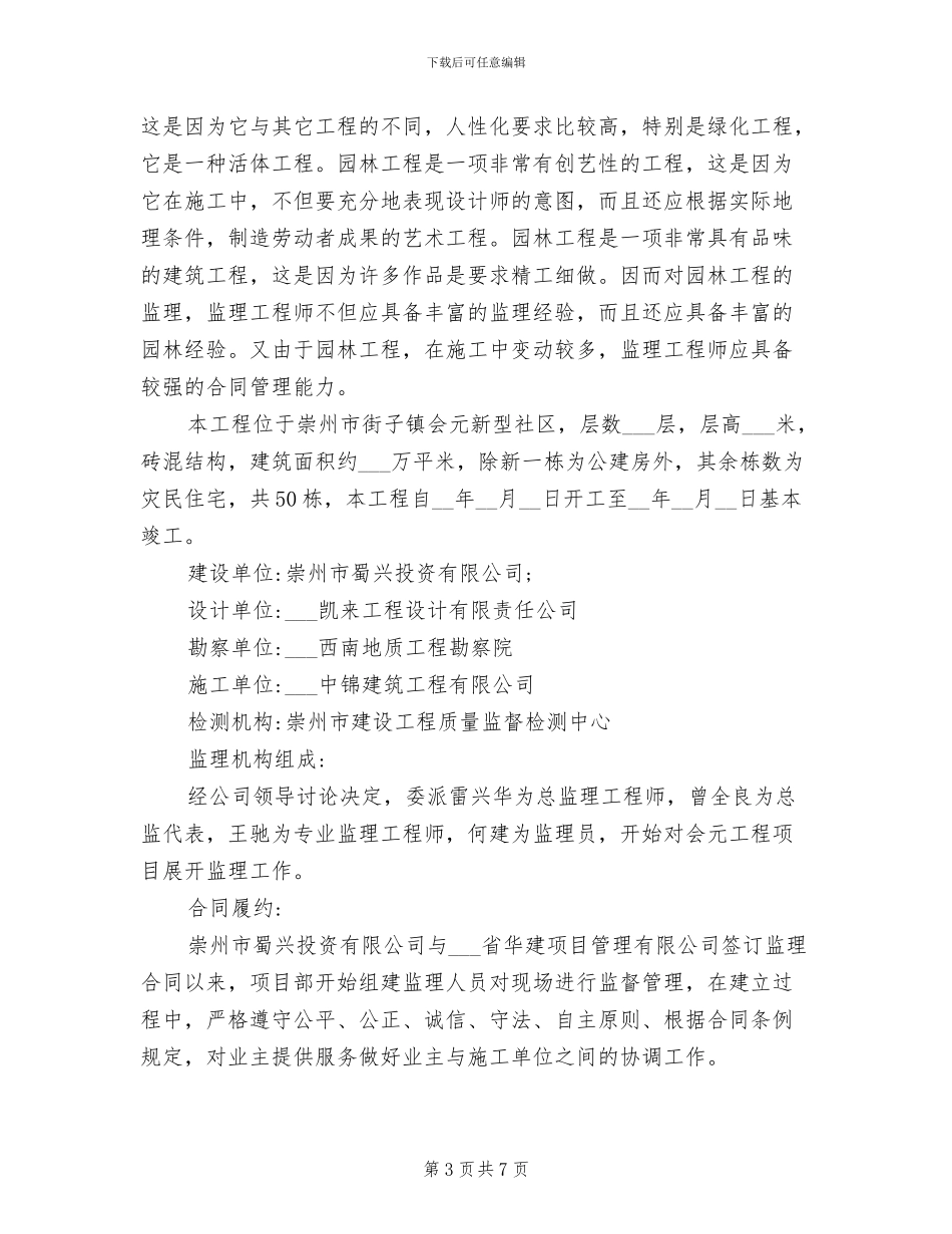 2024年园林绿化工程年终工作总结_第3页