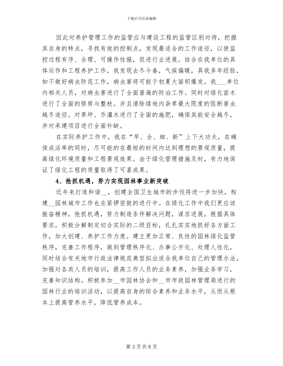 2024年园林绿化技术员工作总结_第3页