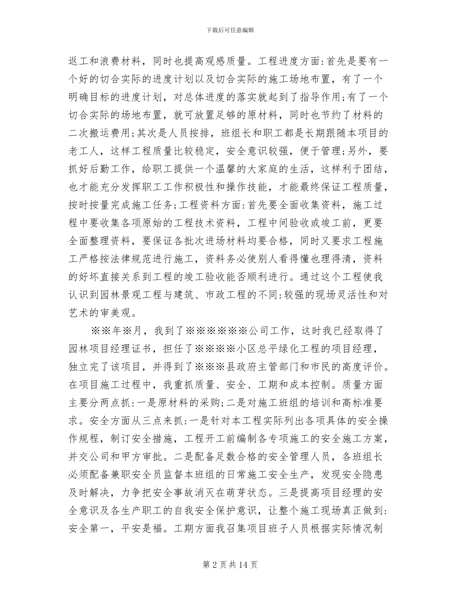 2024年园林绿化职称评审专业技术工作总结_第2页