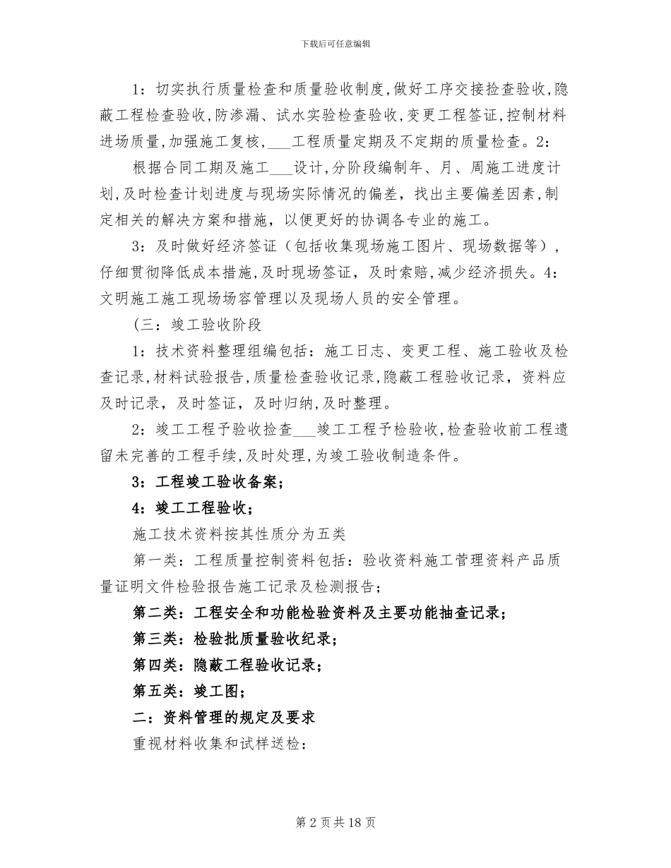 2024年园林绿化资料员个人工作总结_第2页