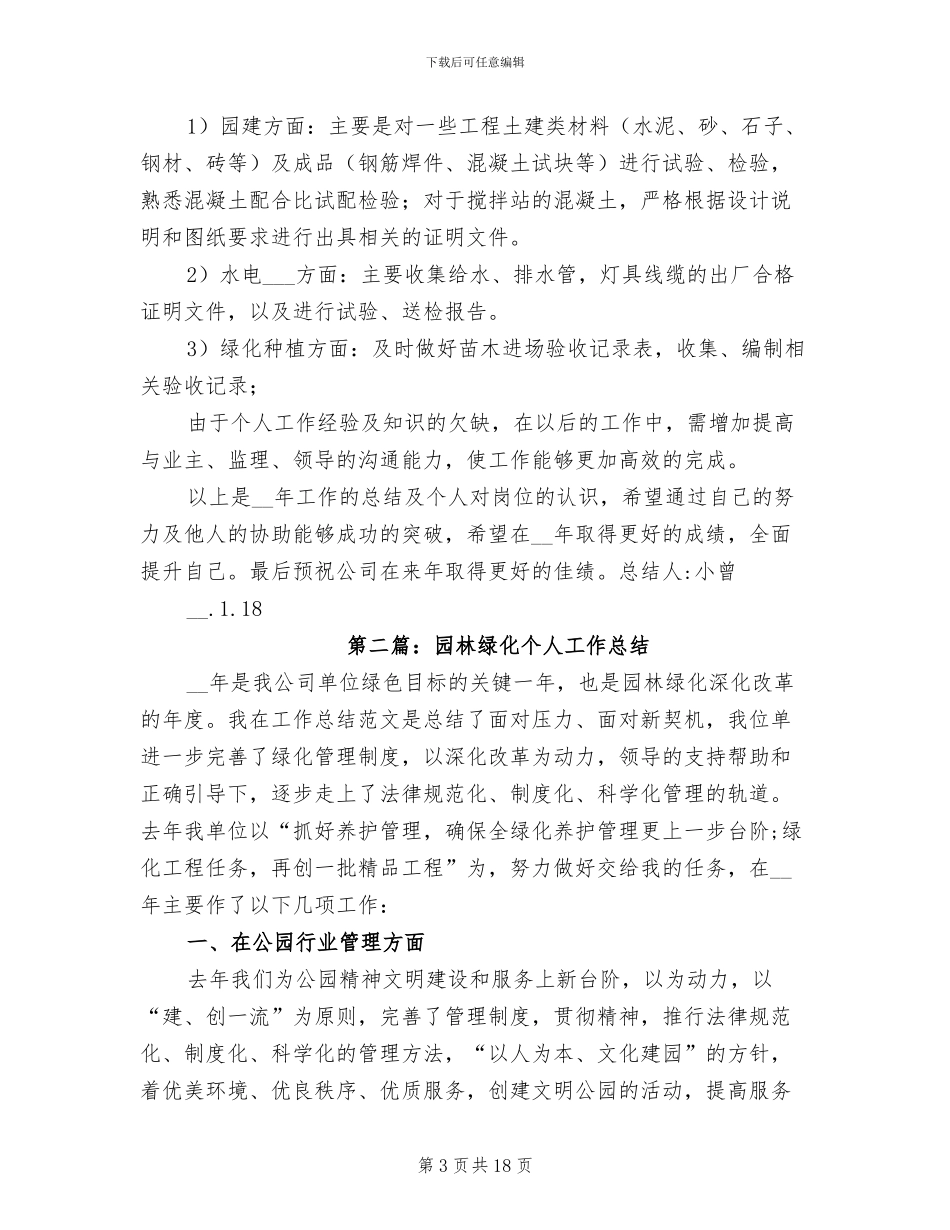 2024年园林绿化资料员个人工作总结_第3页