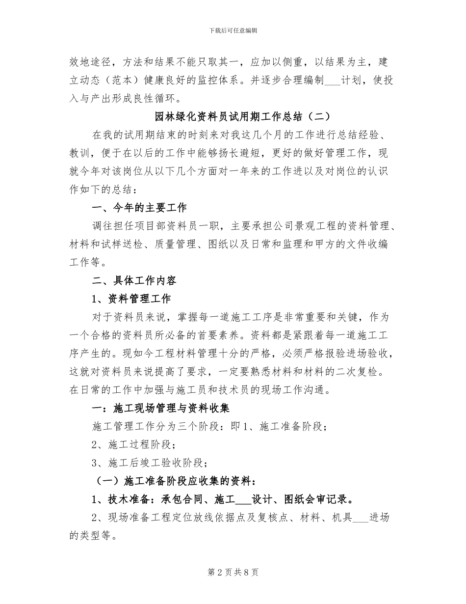 2024年园林绿化资料员试用期工作总结_第2页