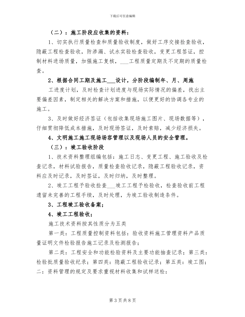 2024年园林绿化资料员试用期工作总结_第3页