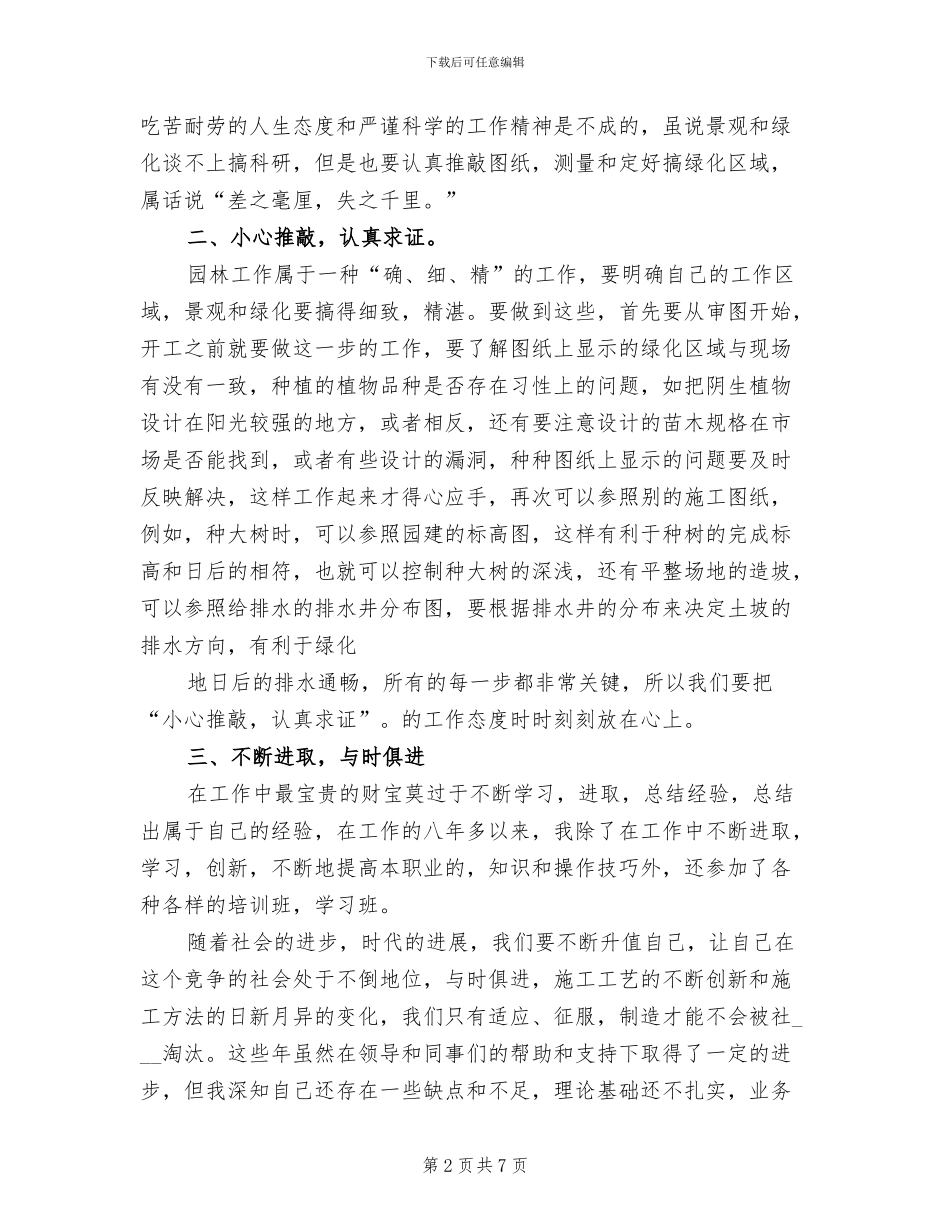 2024年园林职称个人专业技术工作总结_第2页