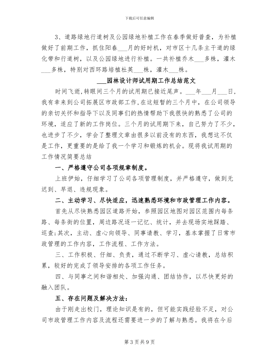 2024年园林规划师工作总结范文_第3页