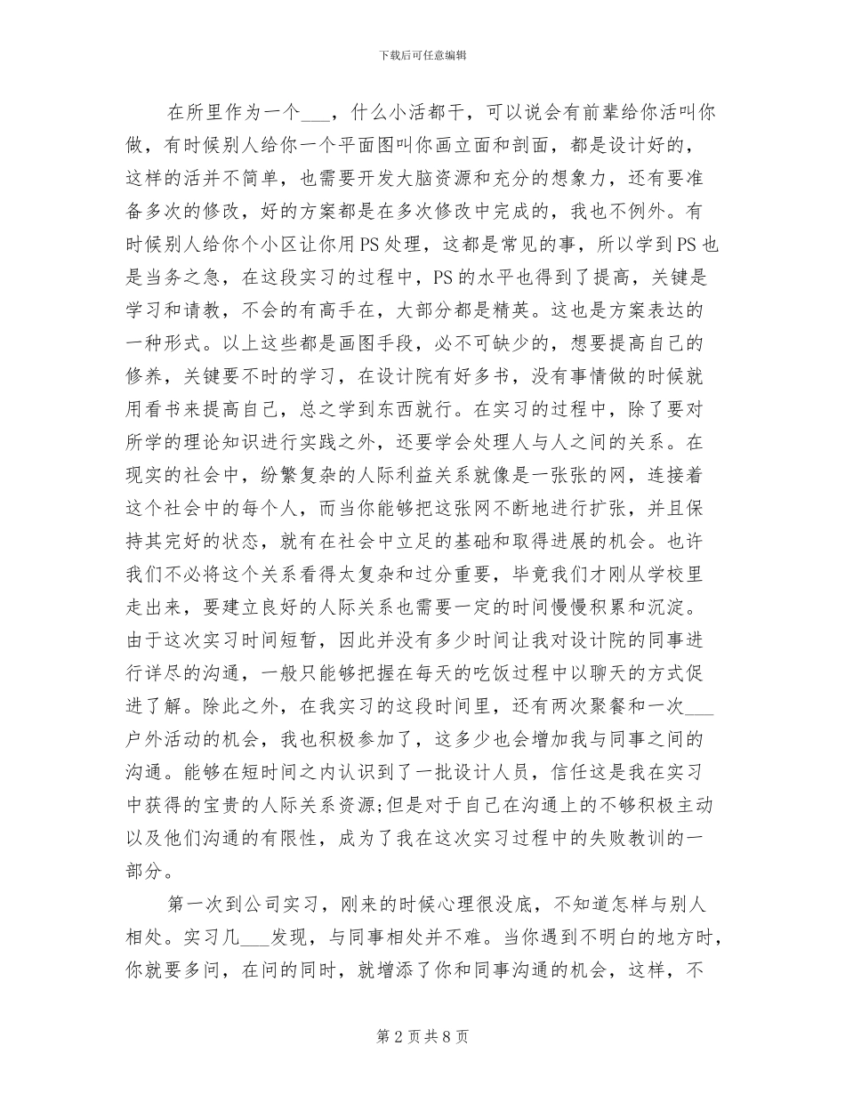 2024年园林设计实习报告总结_第2页