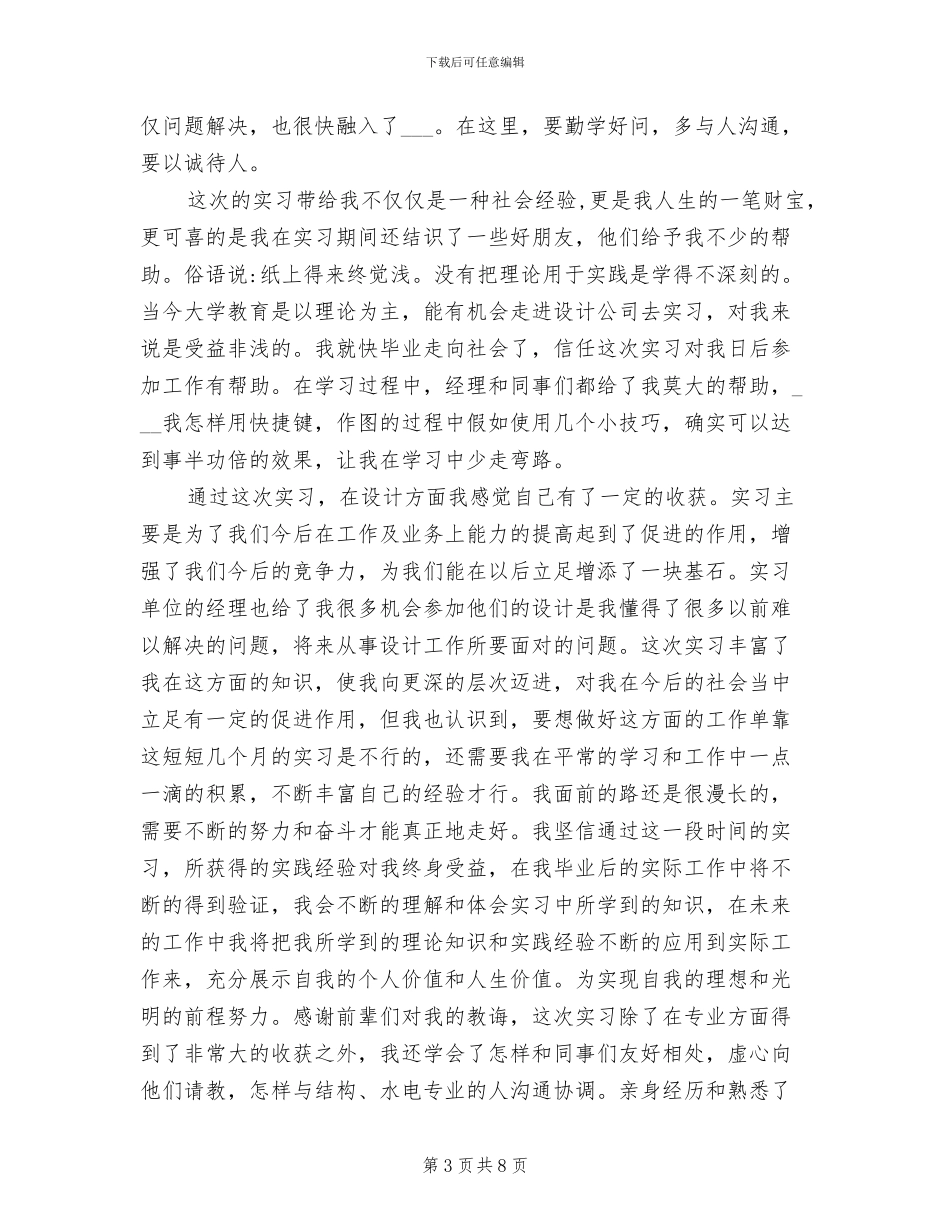 2024年园林设计实习报告总结_第3页