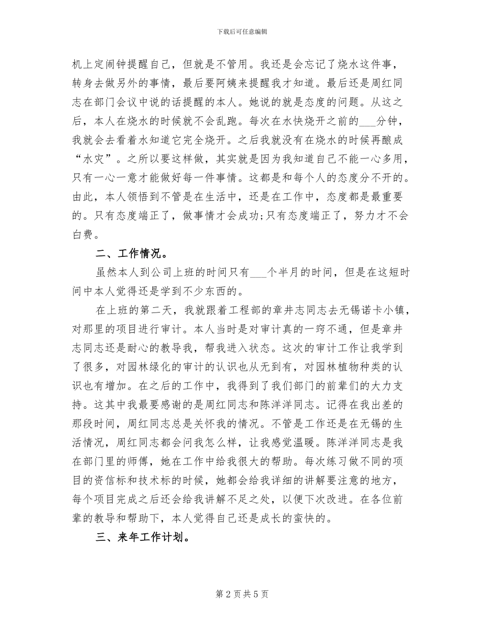 2024年园林预算工作总结_第2页