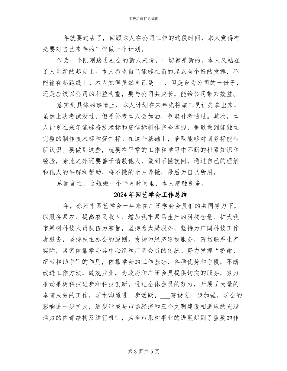 2024年园林预算工作总结_第3页