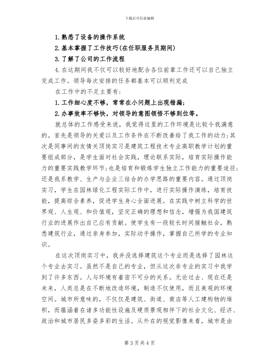 2024年园艺工作站个人专业技术业务工作总结_第3页