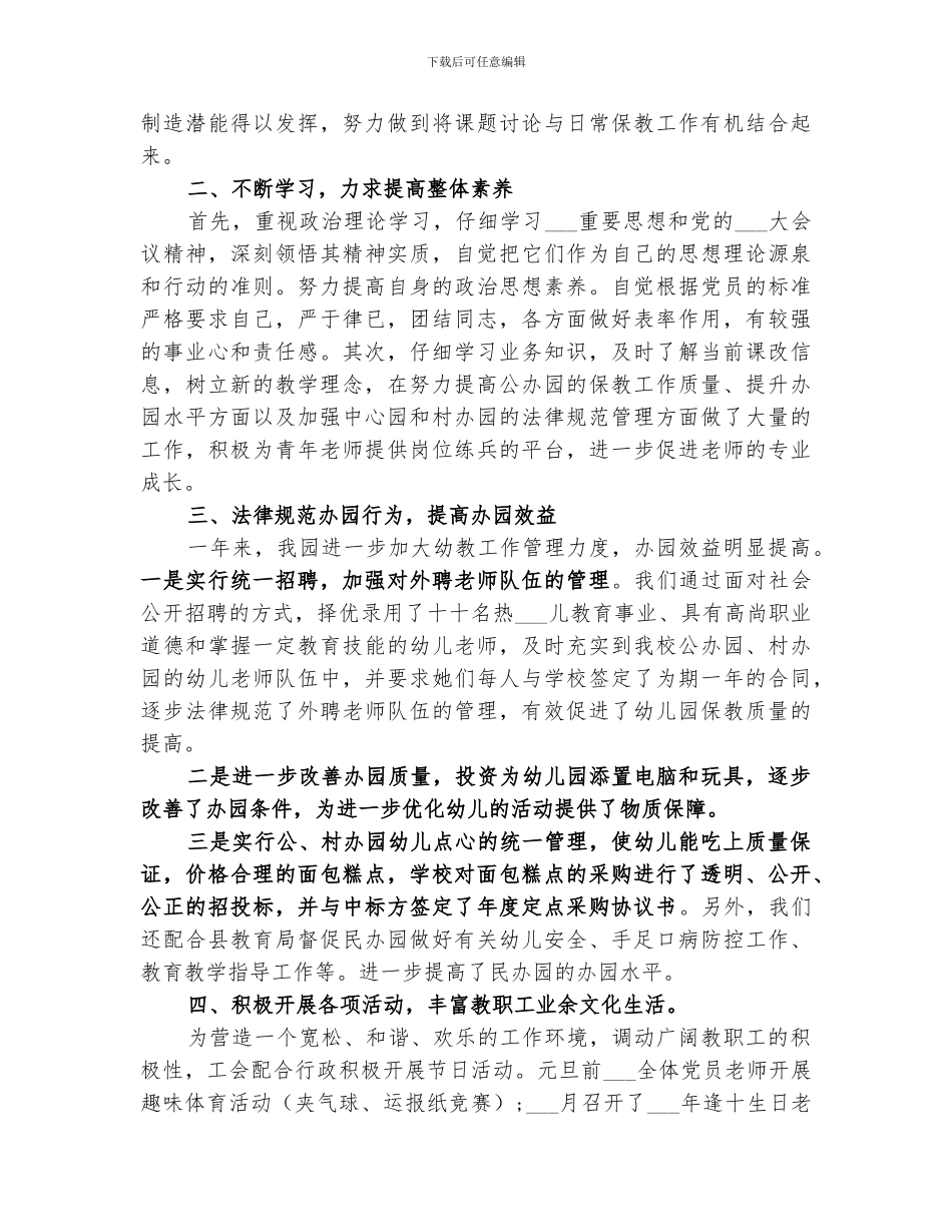 2024年园长个人年终总结_第2页