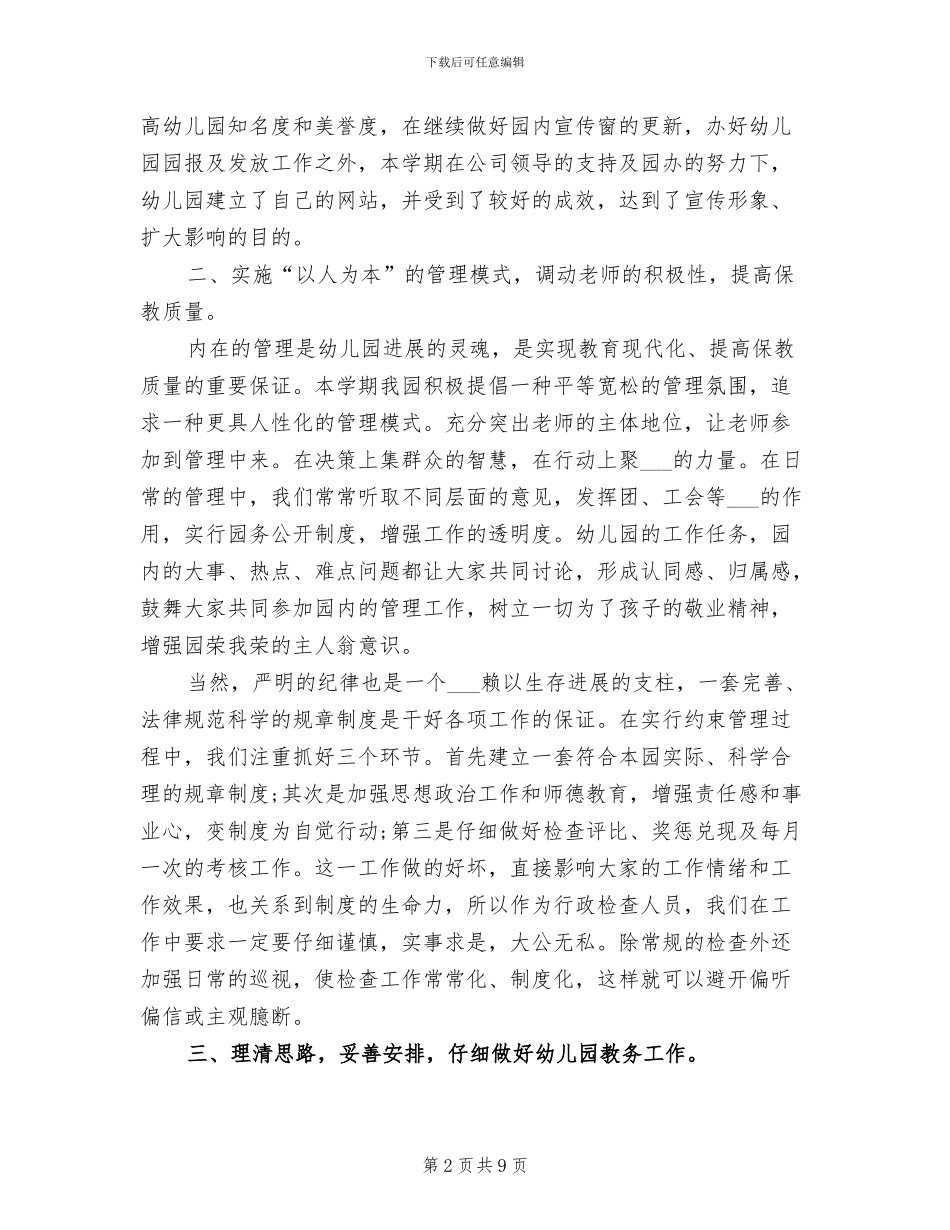 2024年园长助理工作总结_第2页