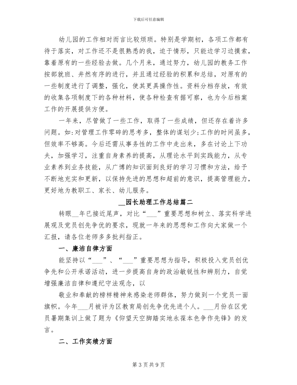 2024年园长助理工作总结_第3页