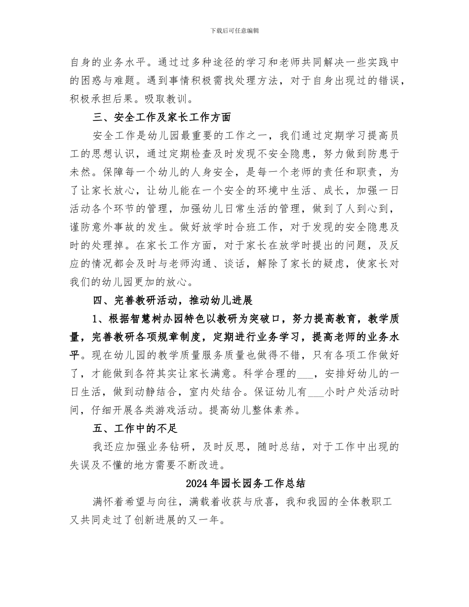 2024年园长助理总结范本_第2页