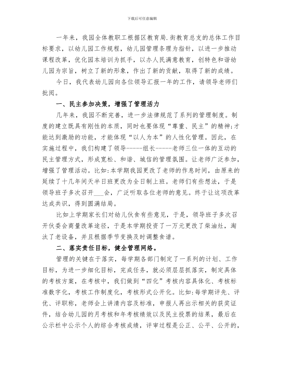 2024年园长助理总结范本_第3页