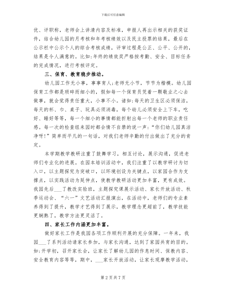 2024年园长园务工作总结_第2页
