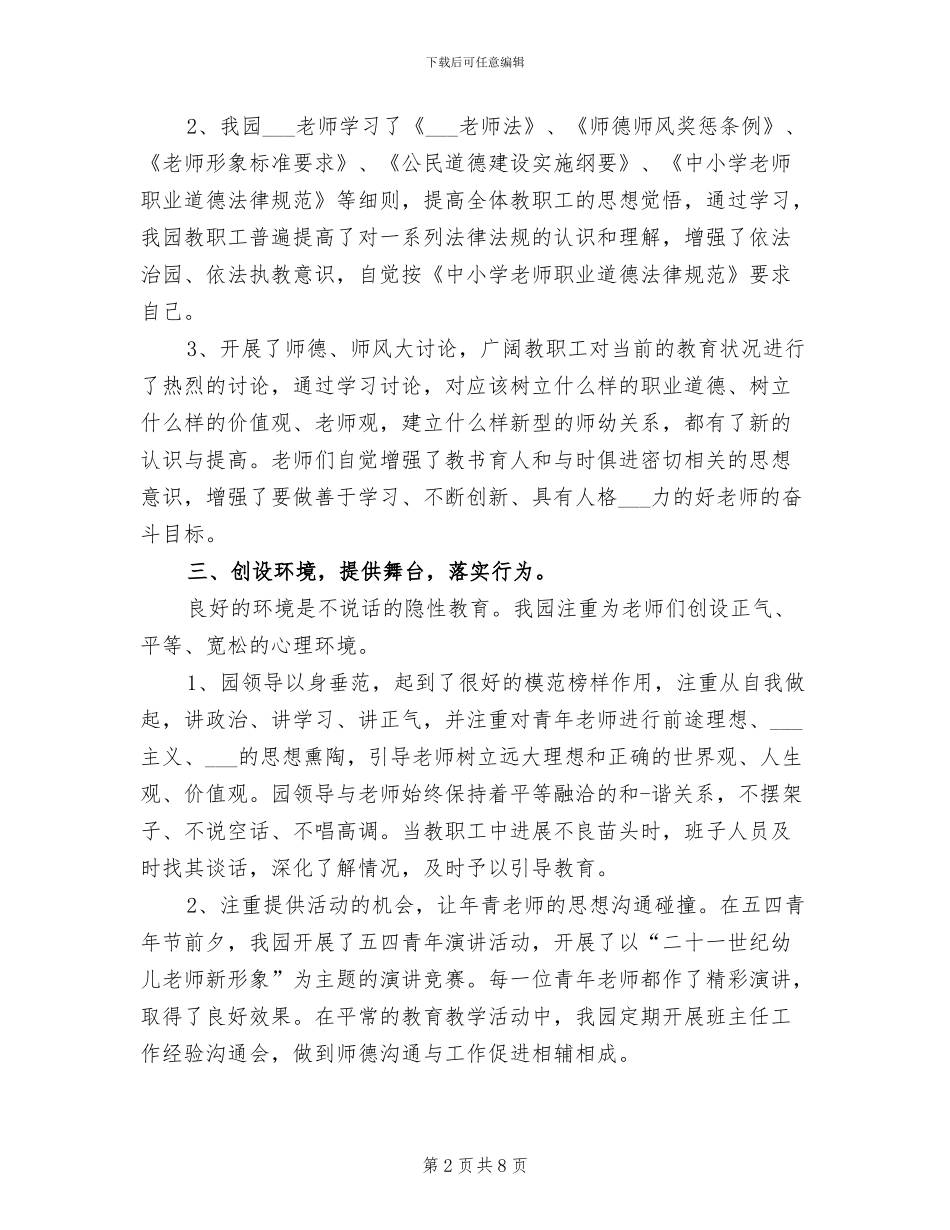 2024年园长师德师风总结_第2页