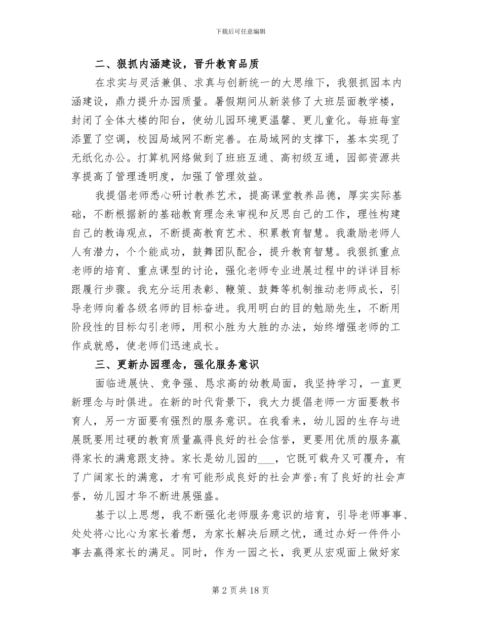 2024年园长年度总结精选_第2页