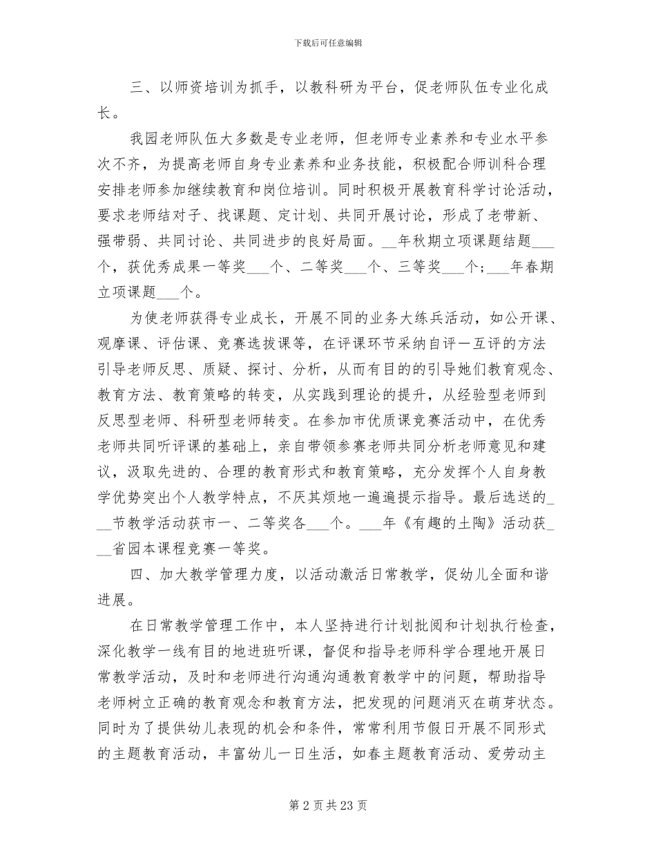 2024年园长年终工作总结汇报大全_第2页