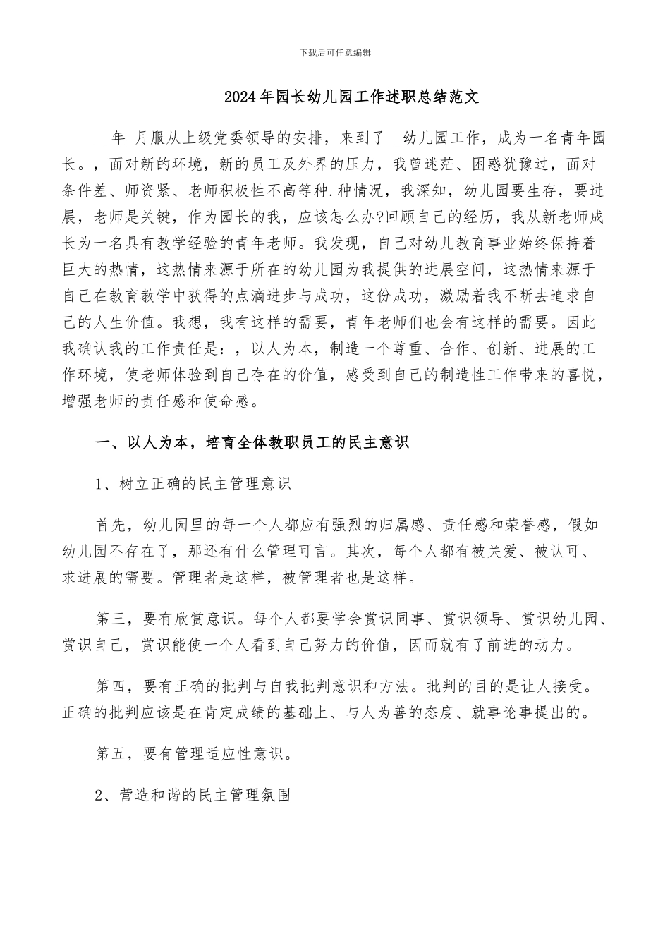 2024年园长年终的工作总结范文_第3页