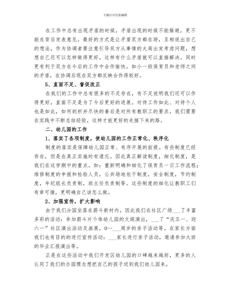 2024年园长年终工作总结范文_第2页