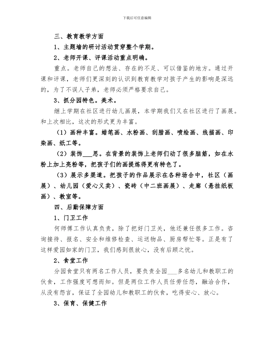 2024年园长年终工作总结范文_第3页