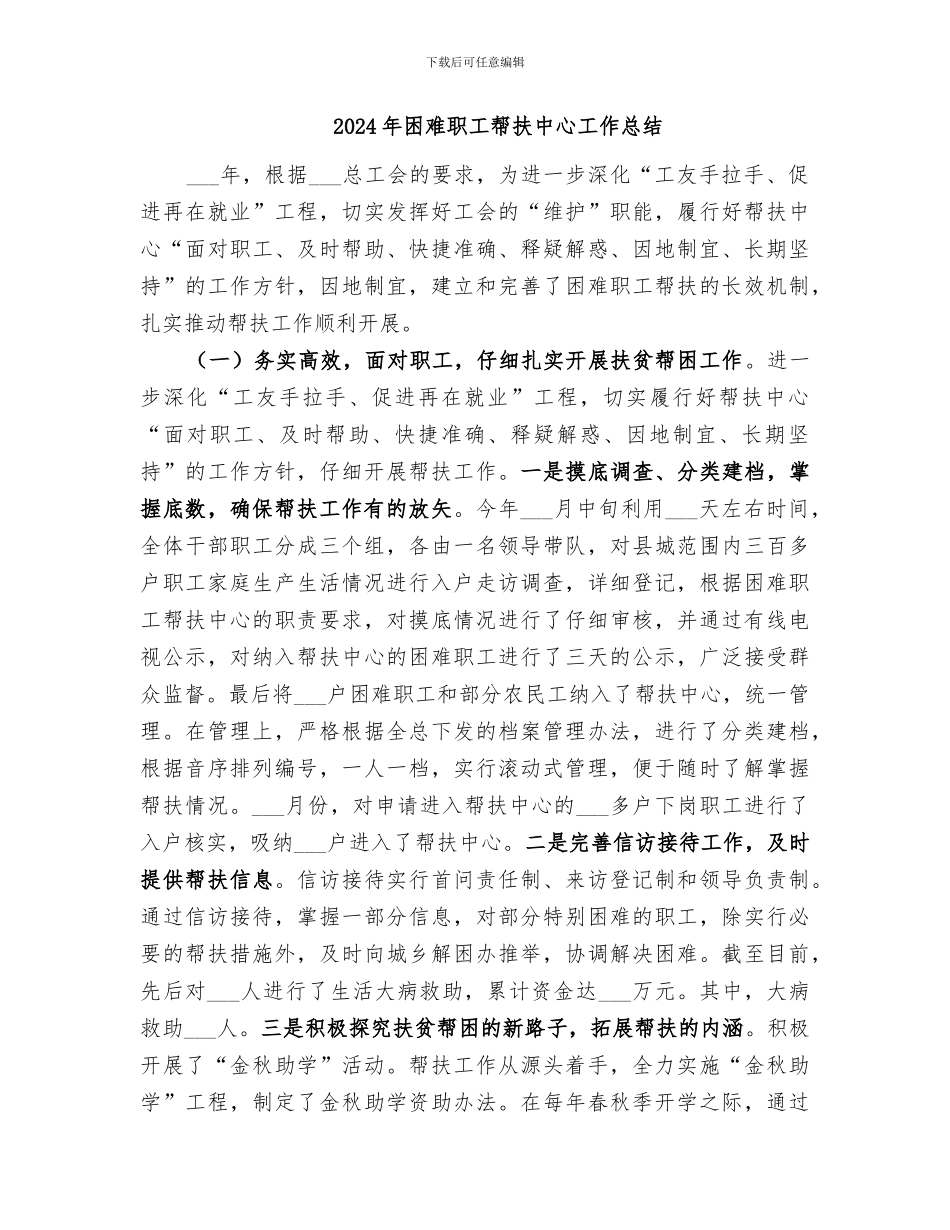 2024年困难生转化工作总结_第3页