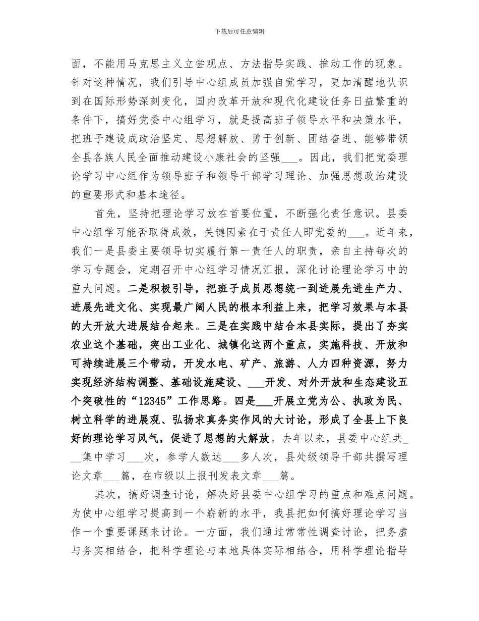 2024年围绕主题学用结合工作总结范文_第2页