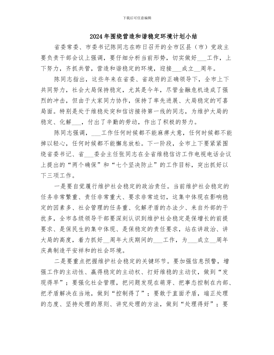 2024年围绕科技局综合治理要点总结_第3页