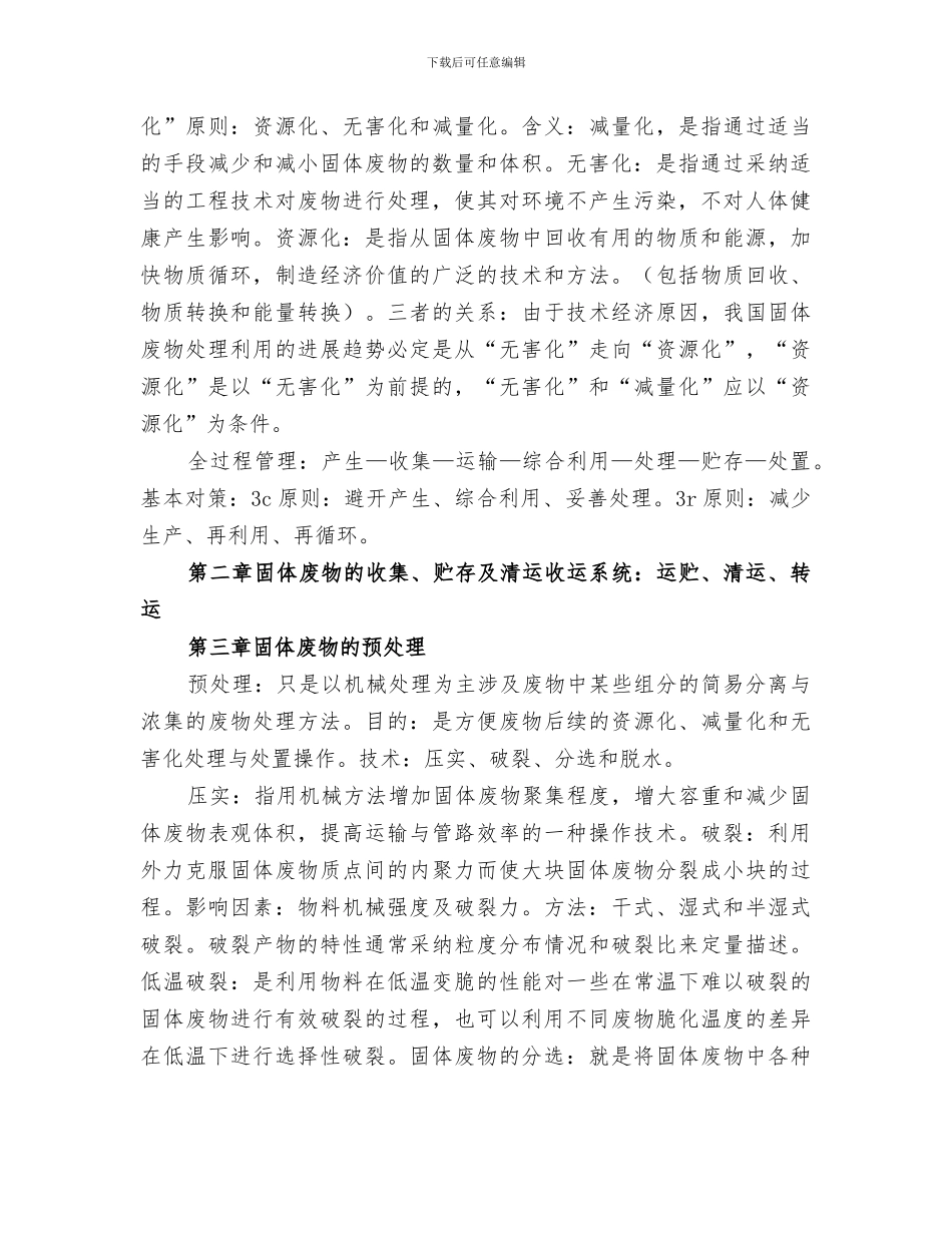 2024年固体废物的处理与处置总结_第3页