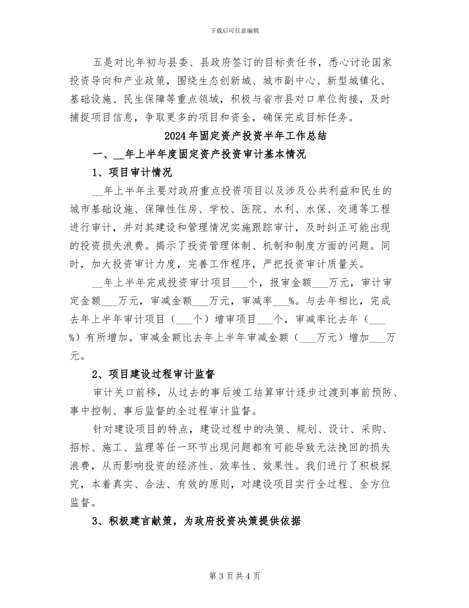 2024年固定资产工作情况总结_第3页