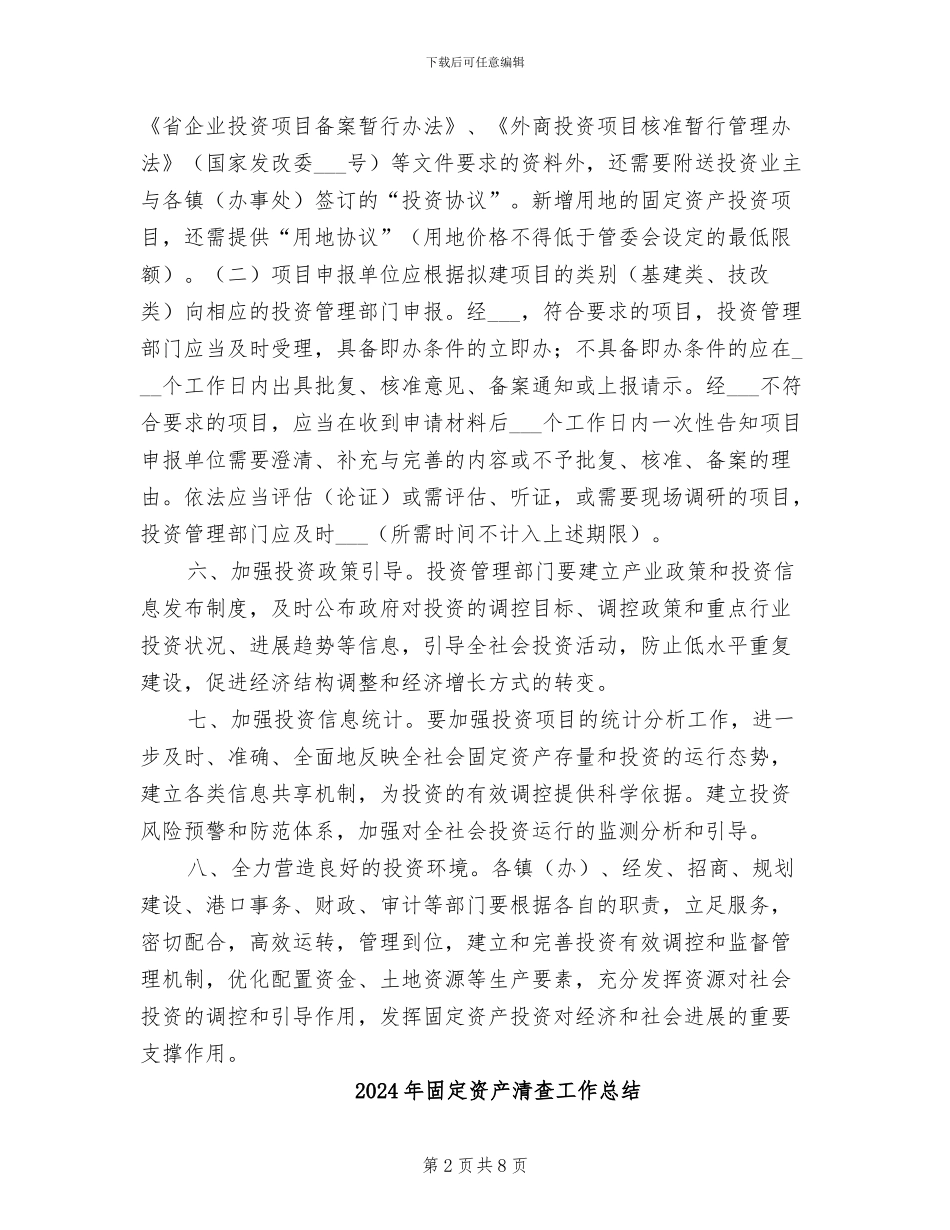 2024年固定资产投资项目管治总结_第2页