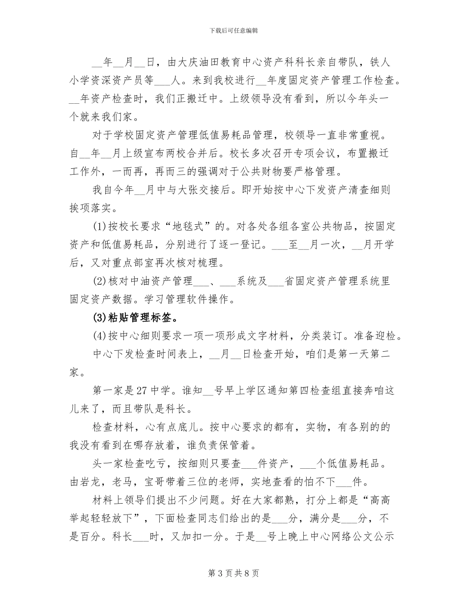 2024年固定资产投资项目管治总结_第3页