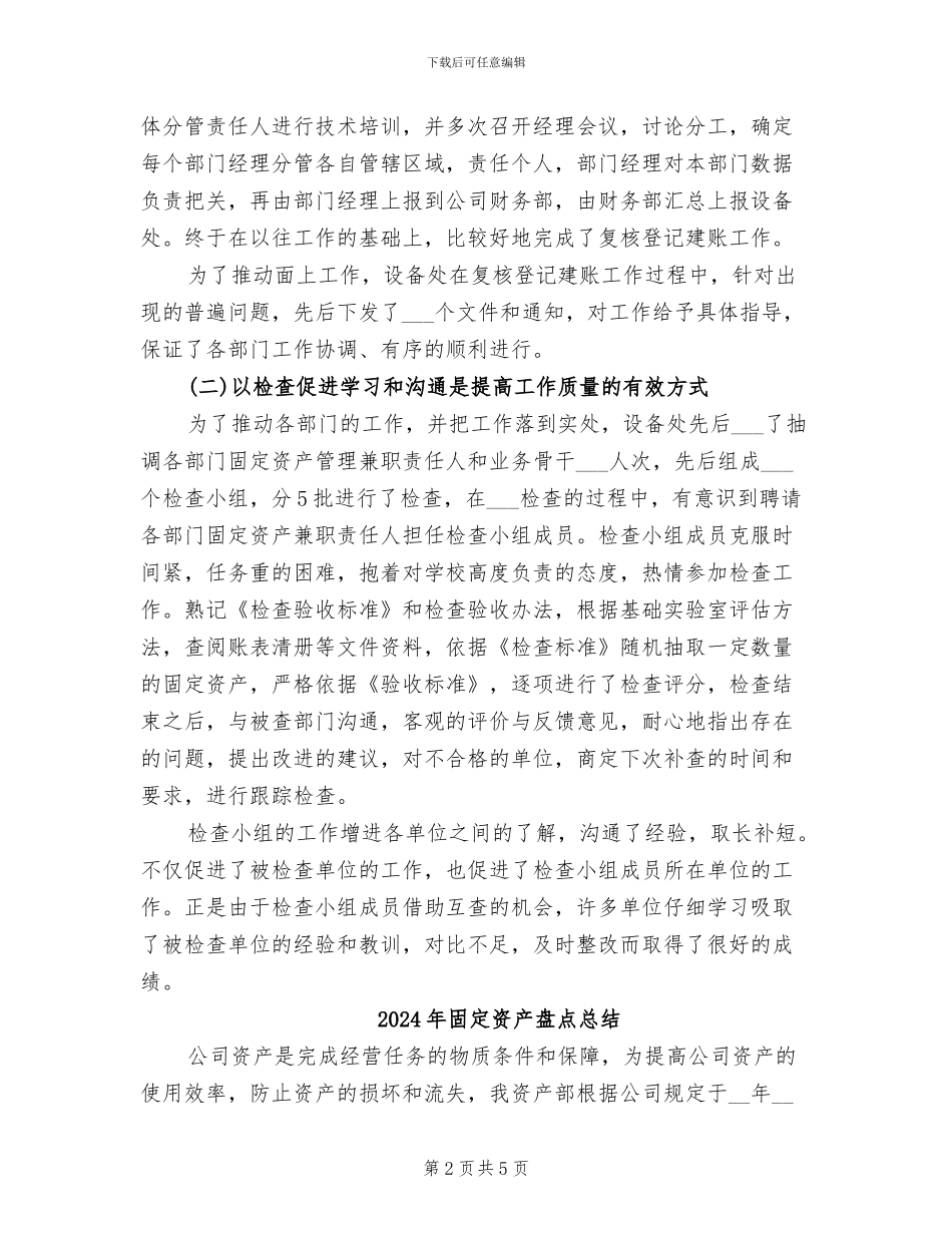 2024年固定资产盘点小结_第2页