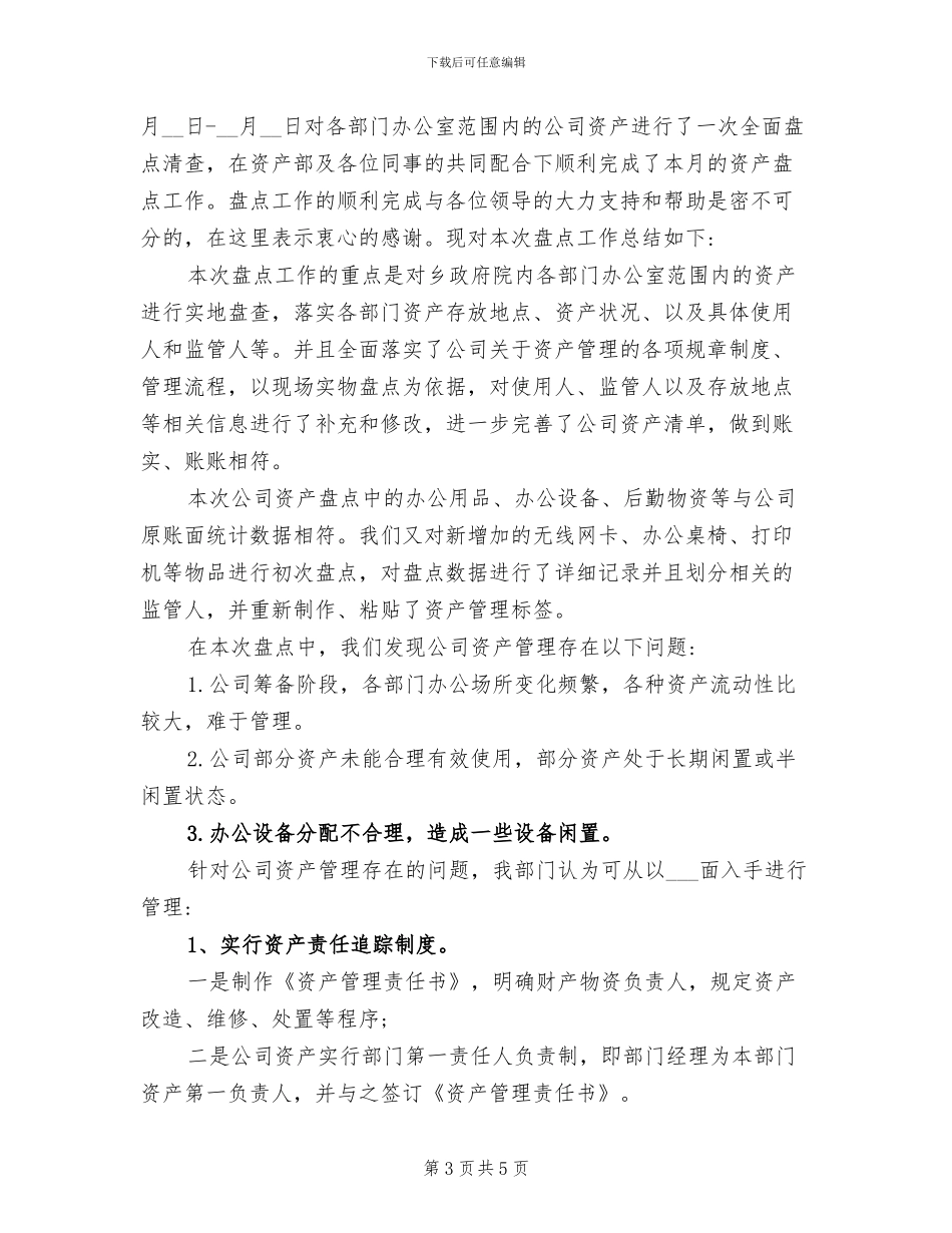 2024年固定资产盘点小结_第3页