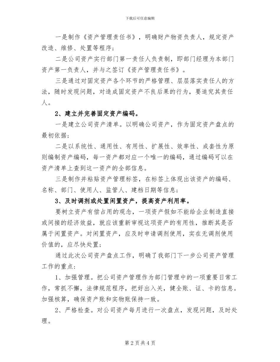 2024年固定资产盘点总结_第2页