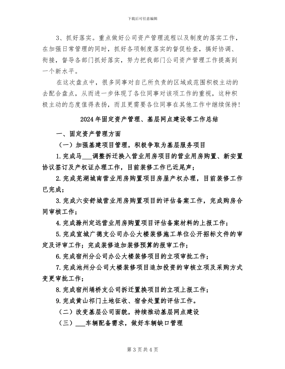 2024年固定资产盘点总结_第3页