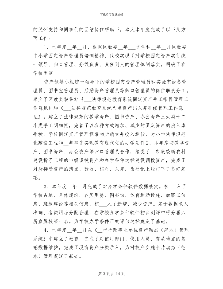2024年固定资产管理员年终总结_第3页