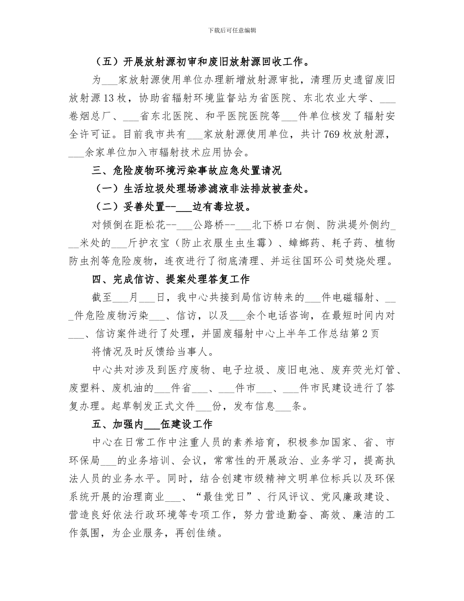 2024年固废辐射中心上半年工作总结_第3页