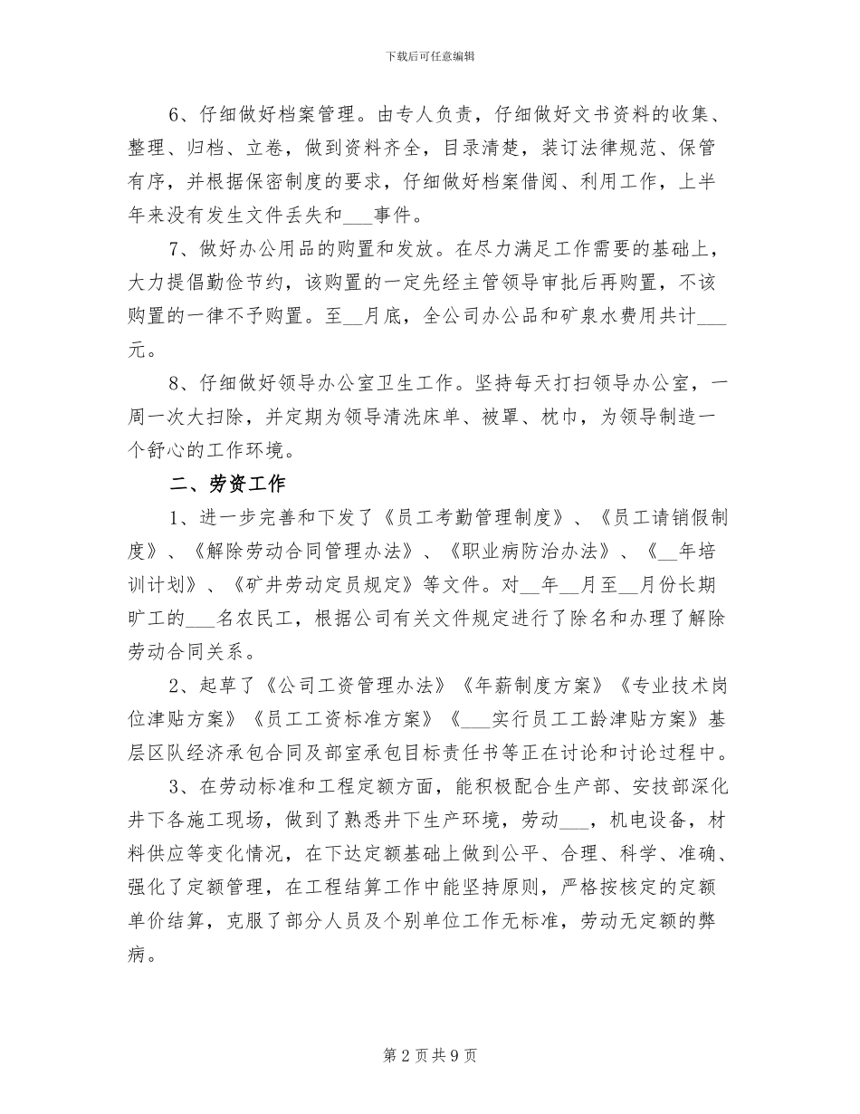 2024年国企上半年工作总结_第2页