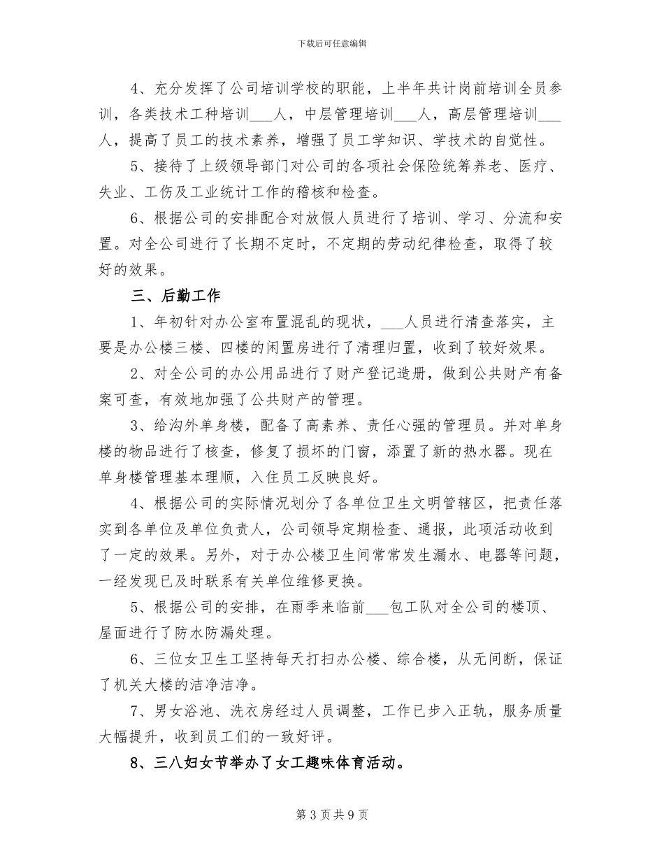 2024年国企上半年工作总结_第3页