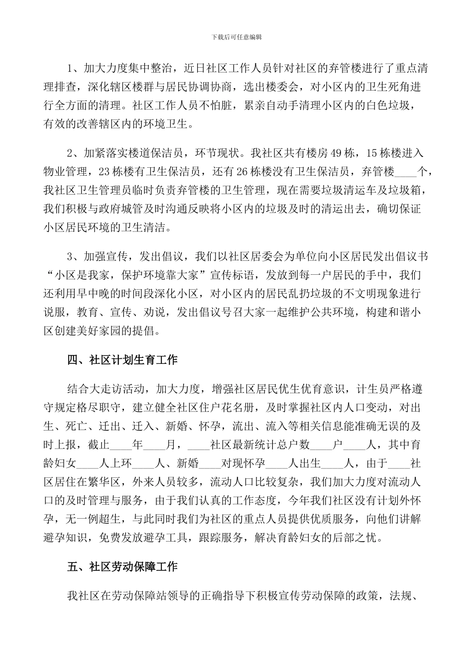 2024年国企个人述职报告5篇_第2页