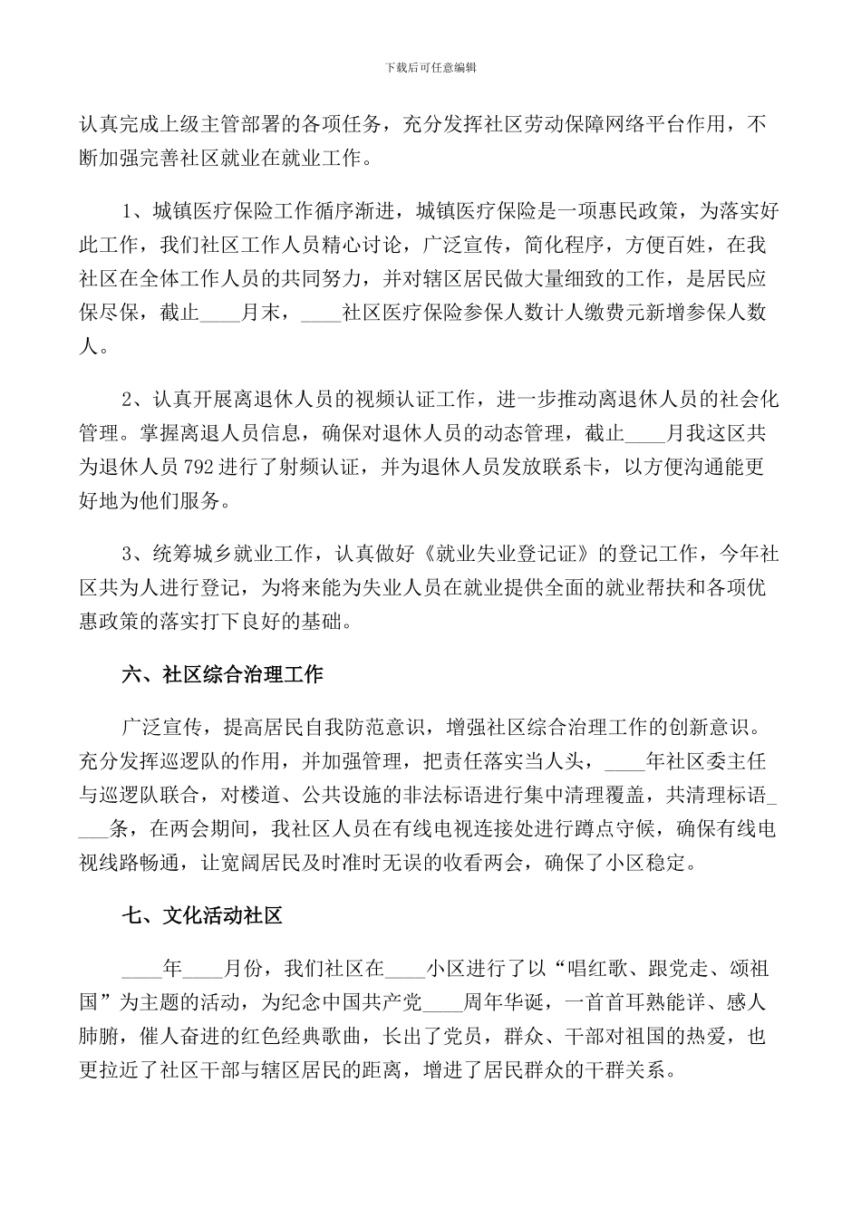 2024年国企个人述职报告5篇_第3页