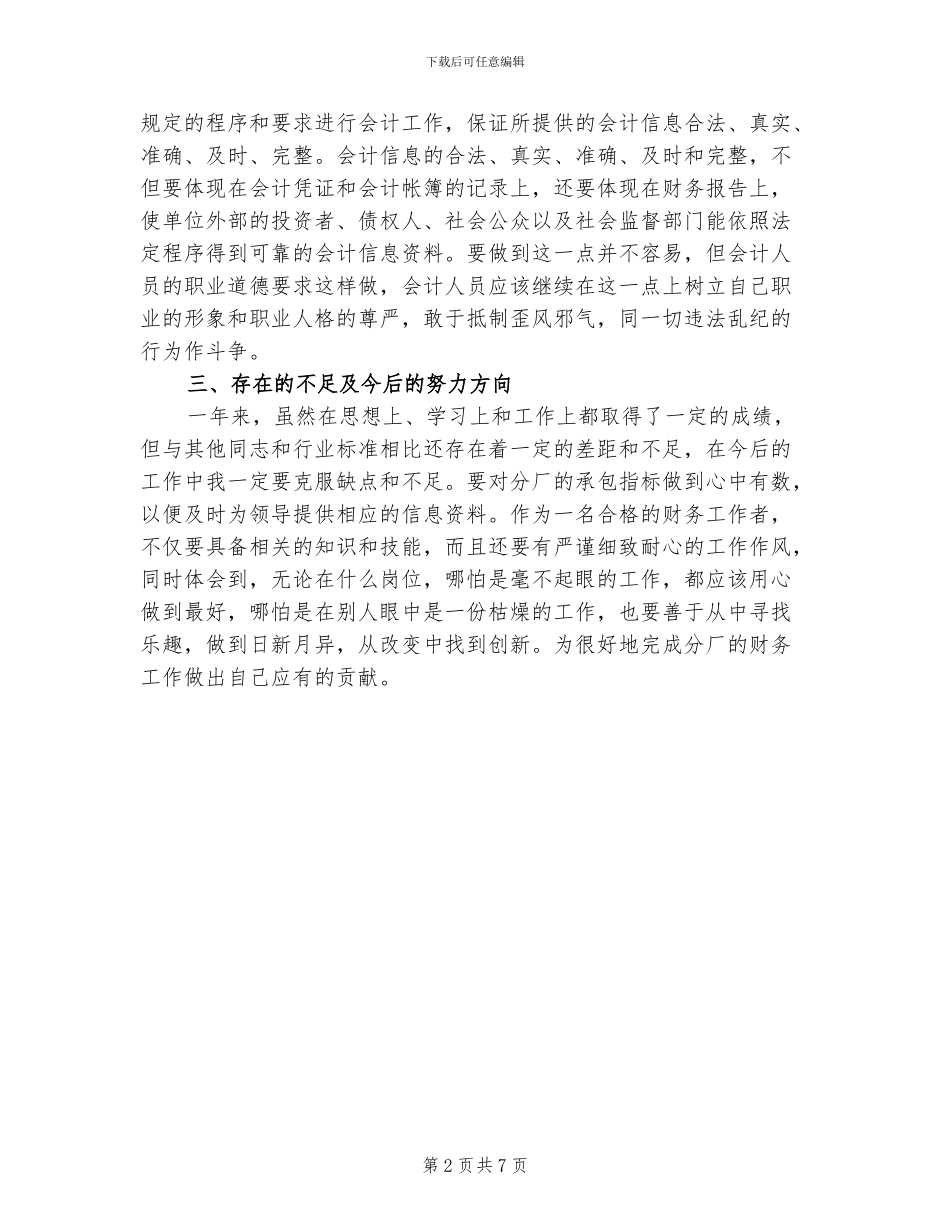 2024年国企出纳个人年终工作总结_第2页