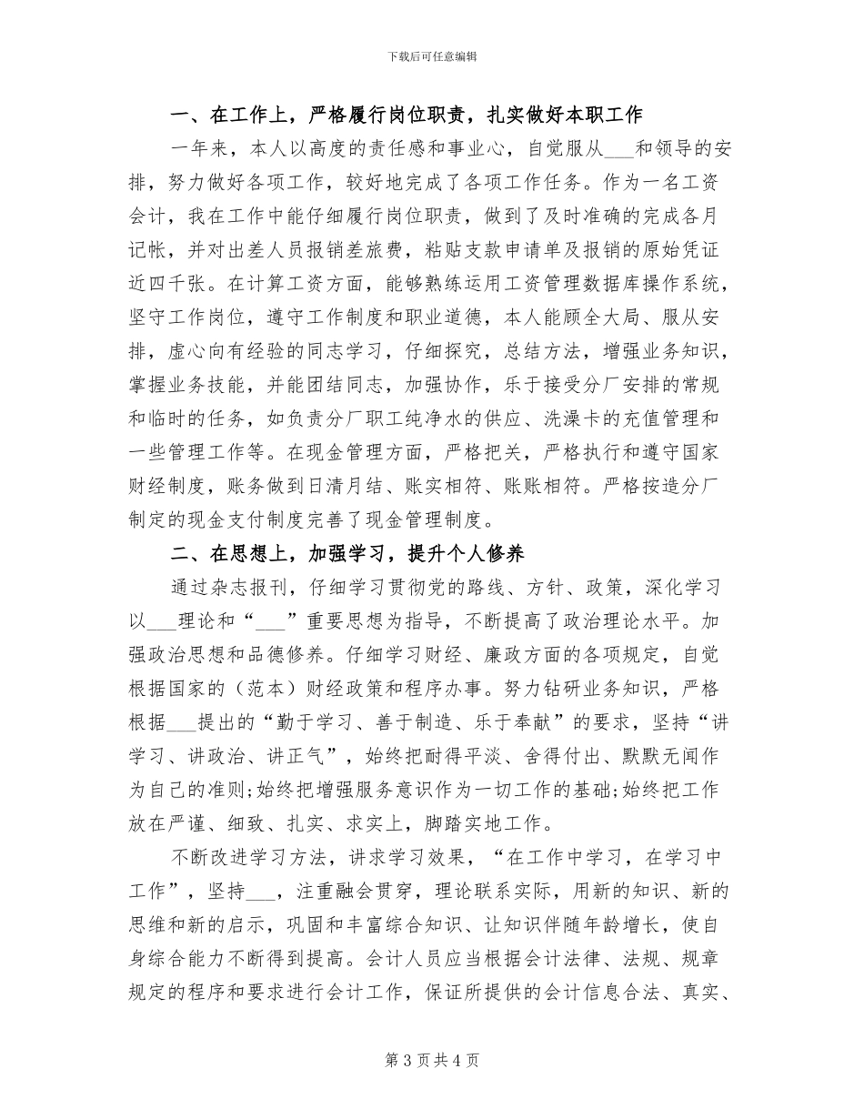 2024年国企出纳年度个人工作总结_第3页