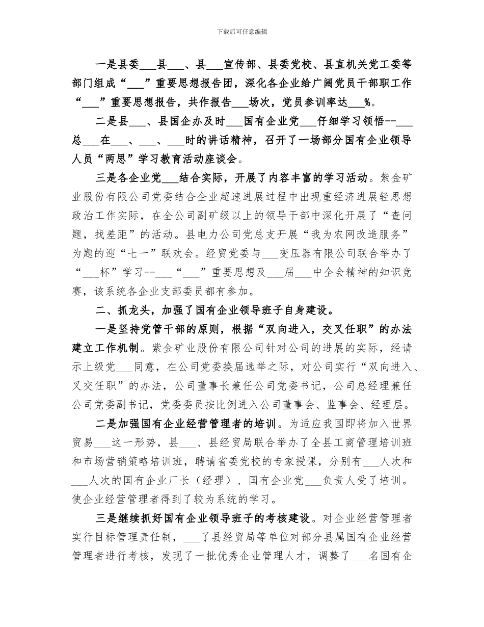 2024年国企办年度工作总结_第2页