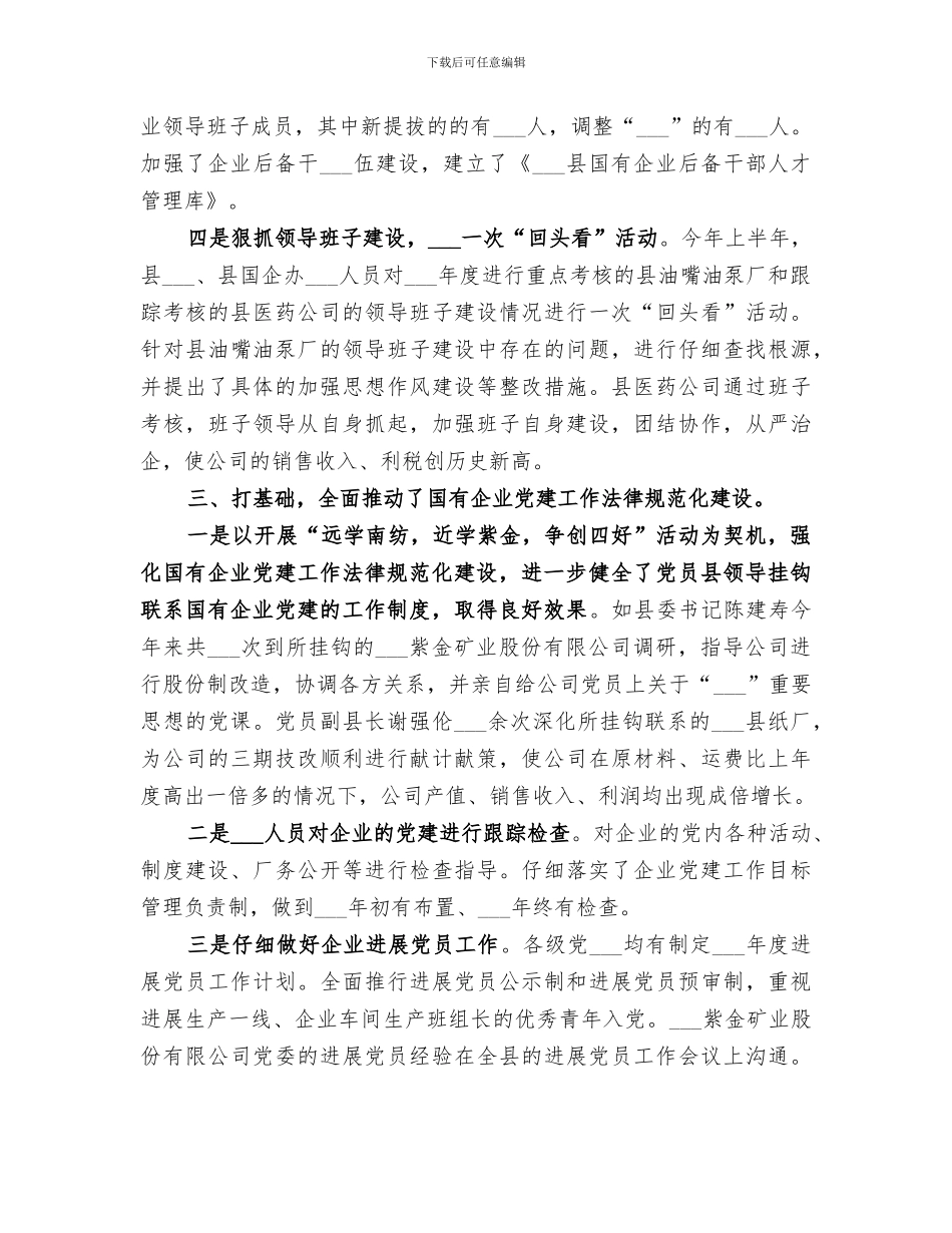 2024年国企办年度工作总结_第3页