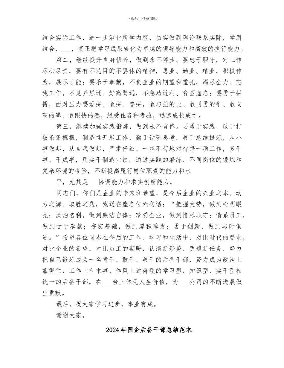 2024年国企后备干部总结_第2页