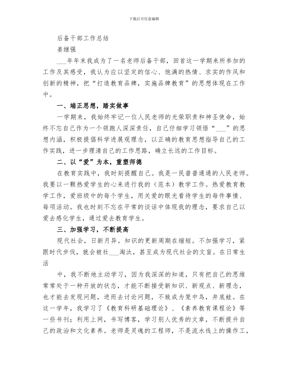 2024年国企后备干部总结_第3页